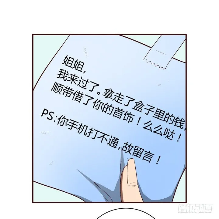 12话 秘密暴露！ 第42页