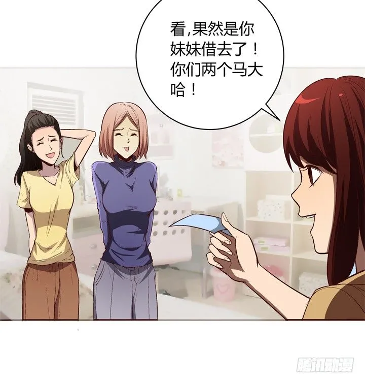 12话 秘密暴露！ 第43页