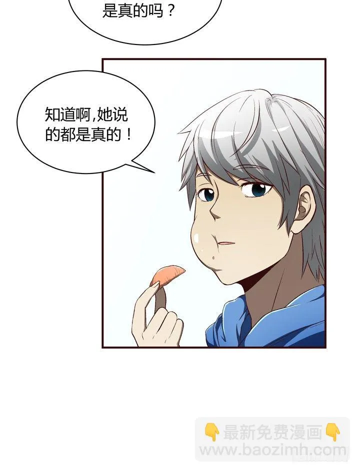 13话 跟女神回家 第10页