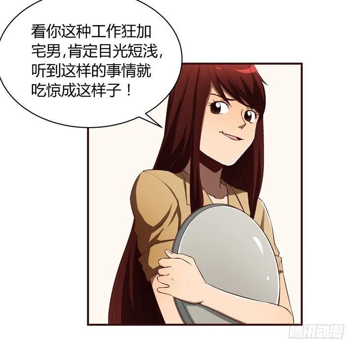 13话 跟女神回家 第12页