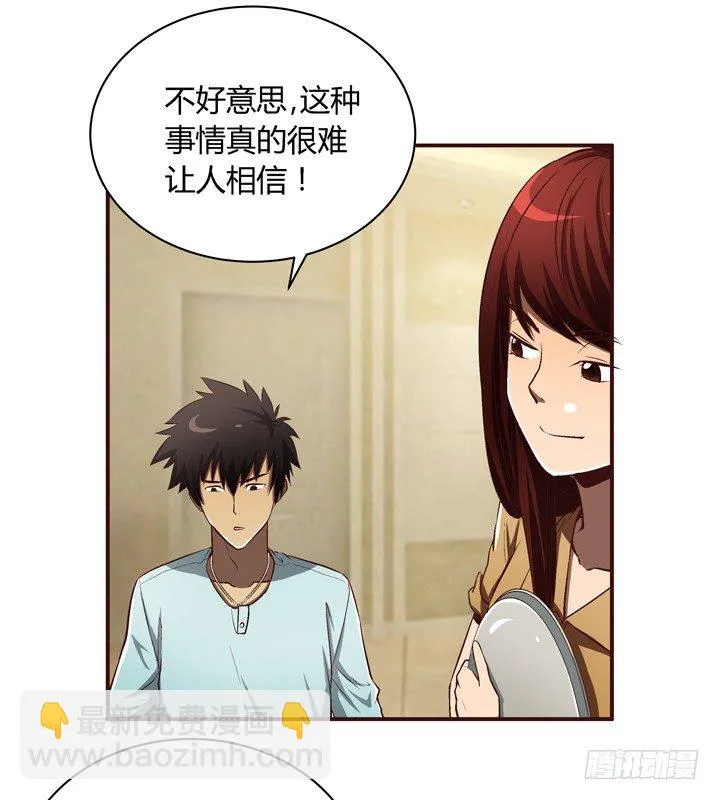 13话 跟女神回家 第13页