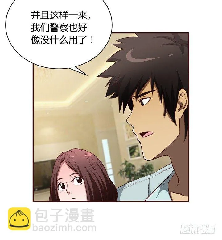 13话 跟女神回家 第14页