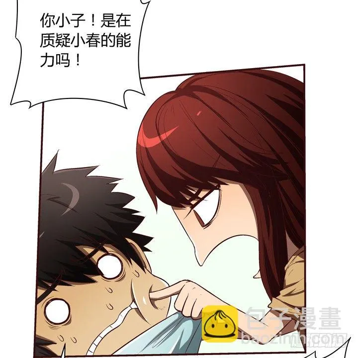 13话 跟女神回家 第16页