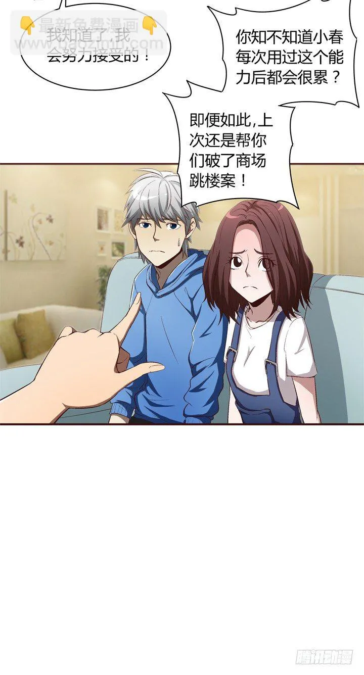 13话 跟女神回家 第17页