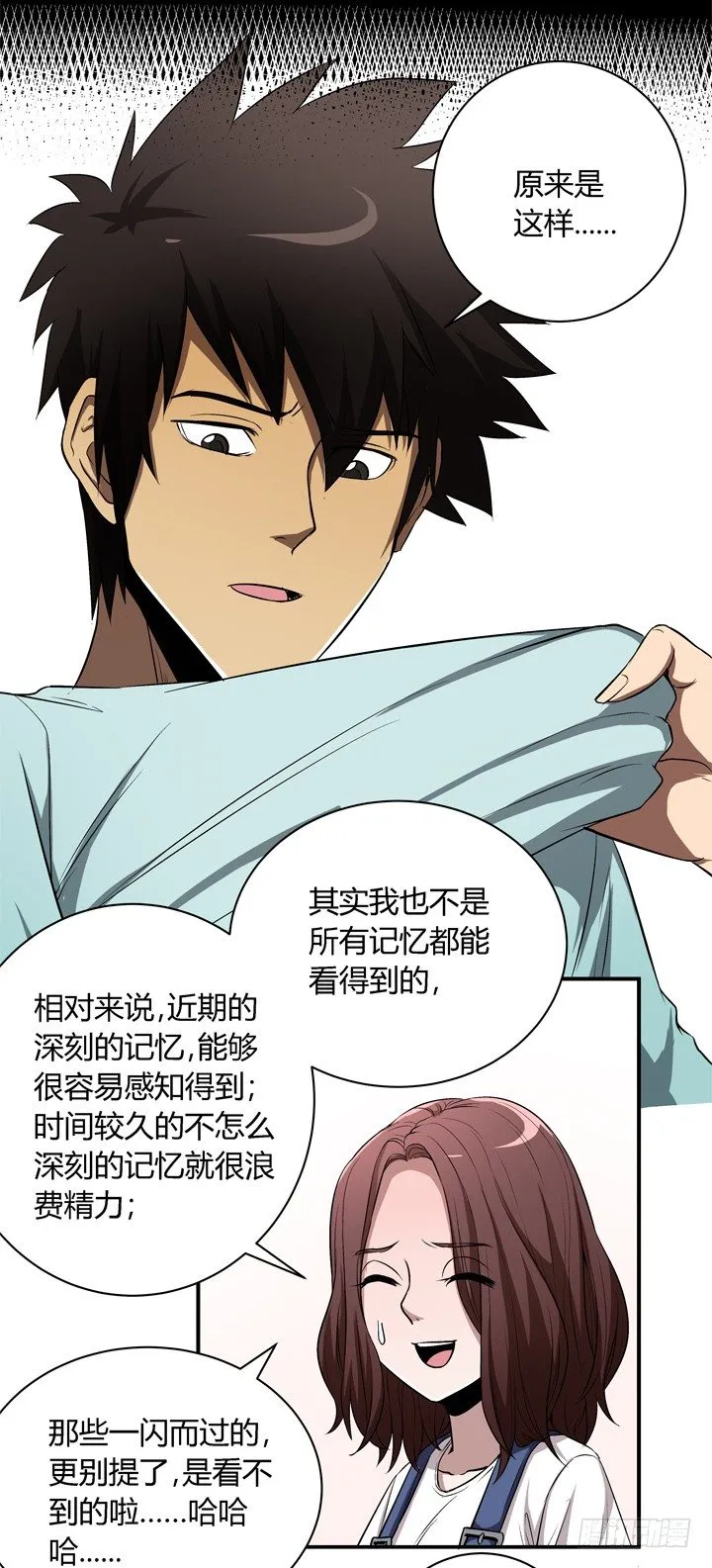 13话 跟女神回家 第19页