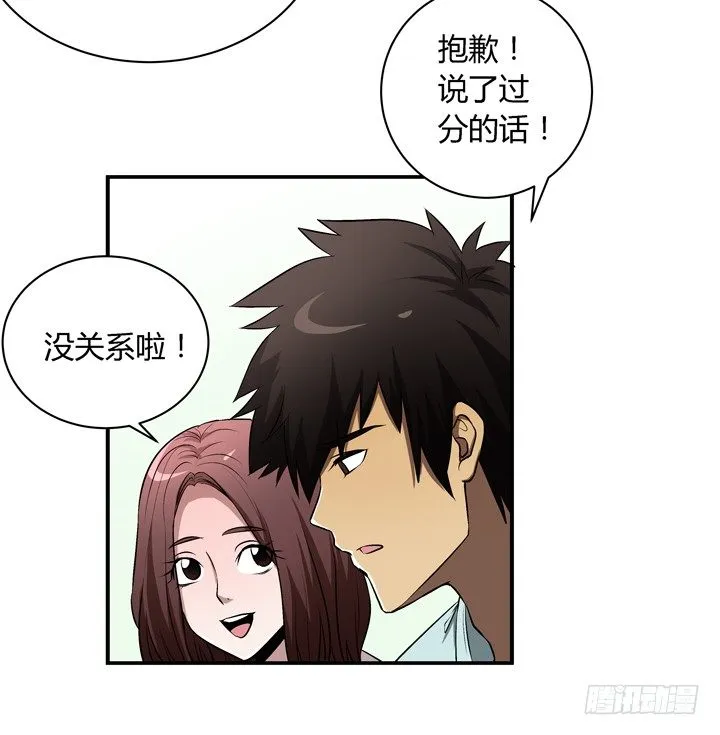 13话 跟女神回家 第20页
