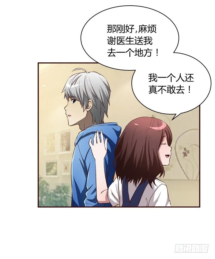 13话 跟女神回家 第26页