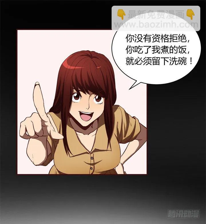 13话 跟女神回家 第33页