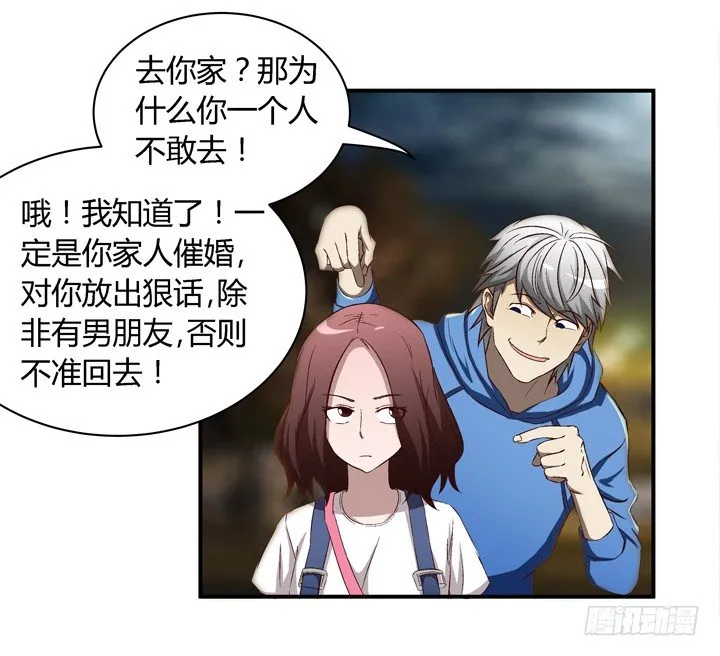 14话 被扑倒？ 第3页