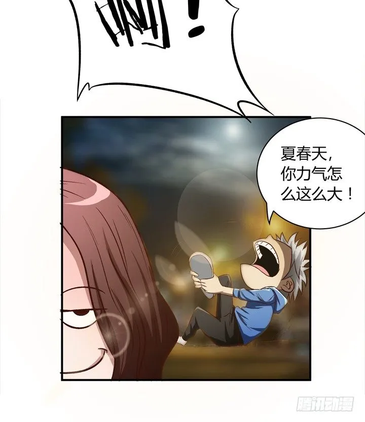 14话 被扑倒？ 第6页