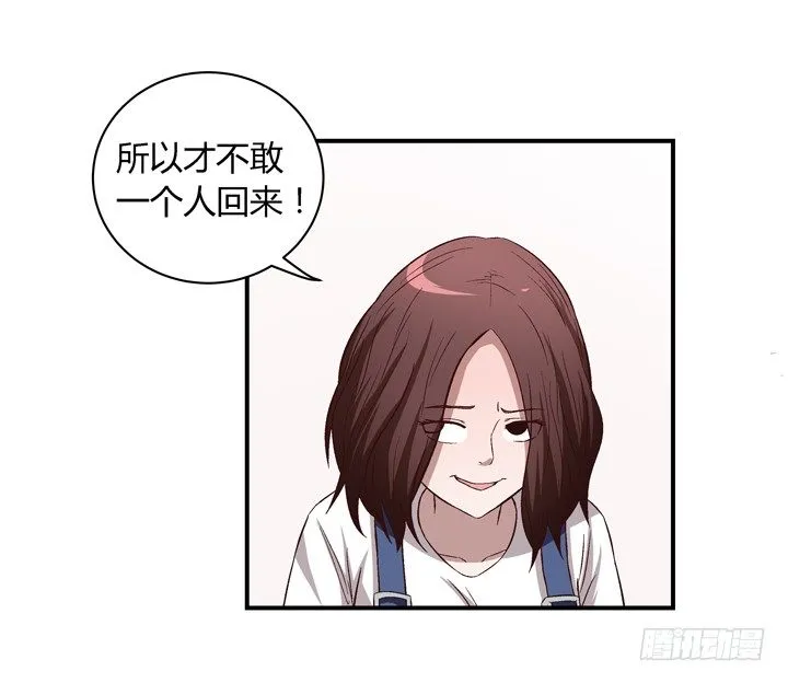 14话 被扑倒？ 第14页