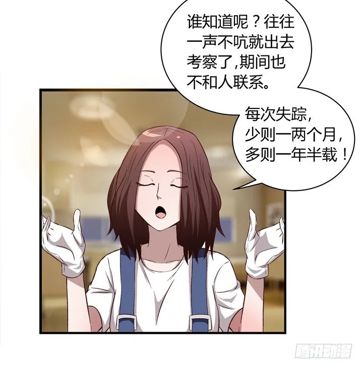 14话 被扑倒？ 第20页