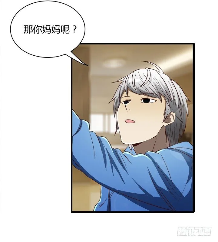 14话 被扑倒？ 第21页