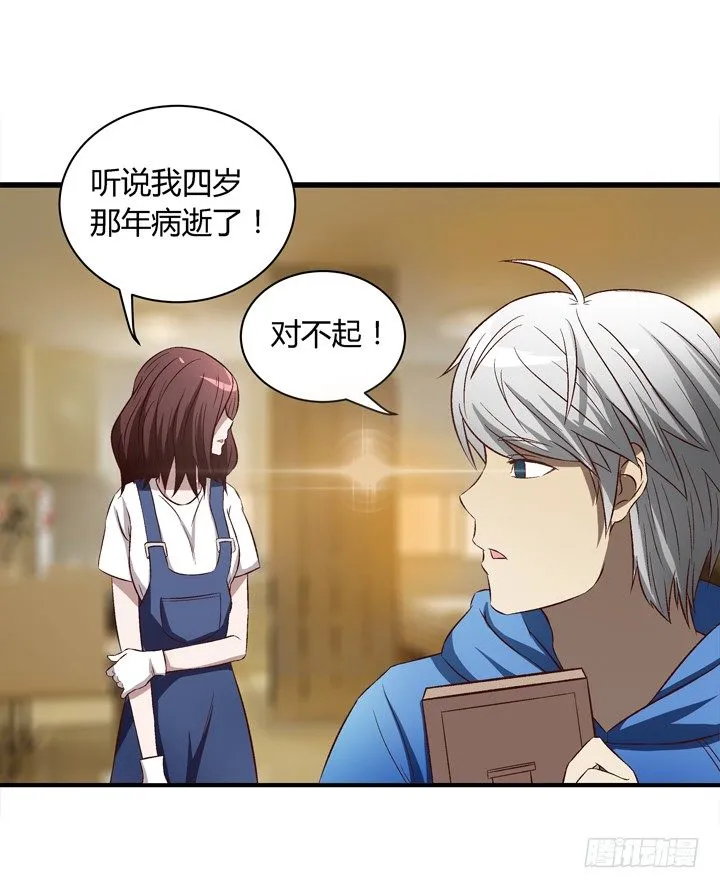 14话 被扑倒？ 第22页