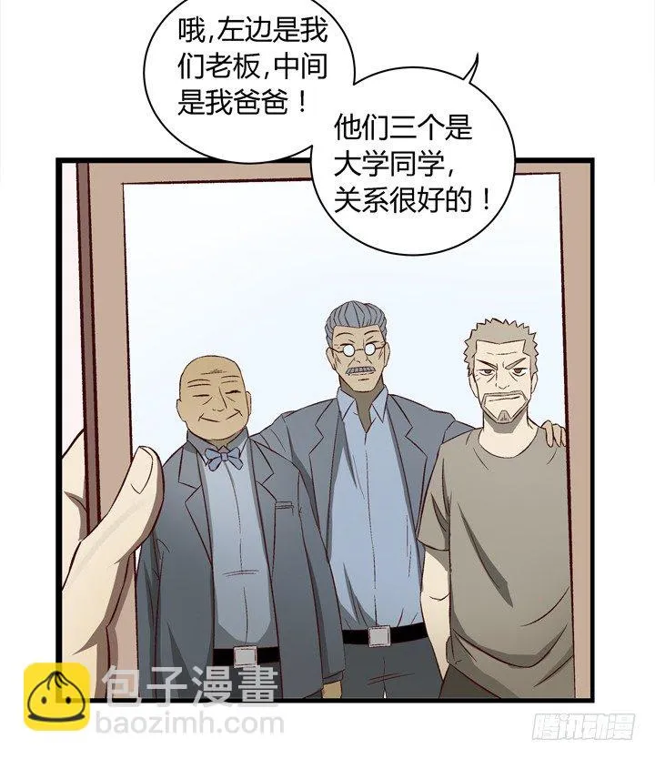 14话 被扑倒？ 第25页