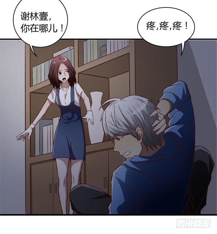 14话 被扑倒？ 第33页