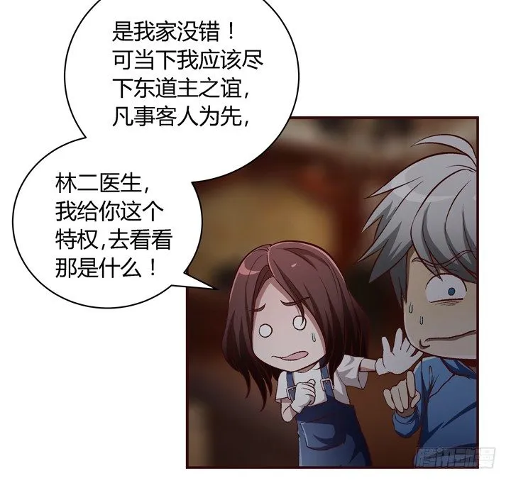 15话 家中闹鬼！ 第5页