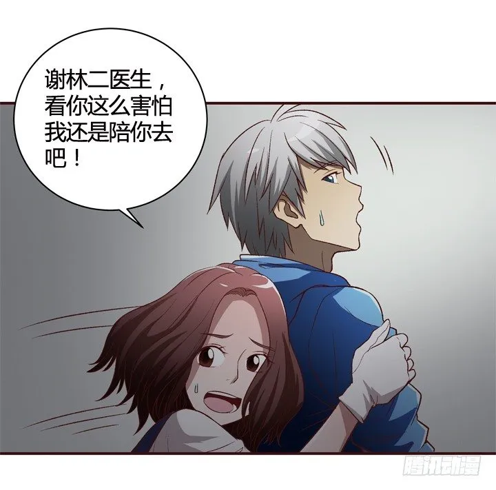 15话 家中闹鬼！ 第13页