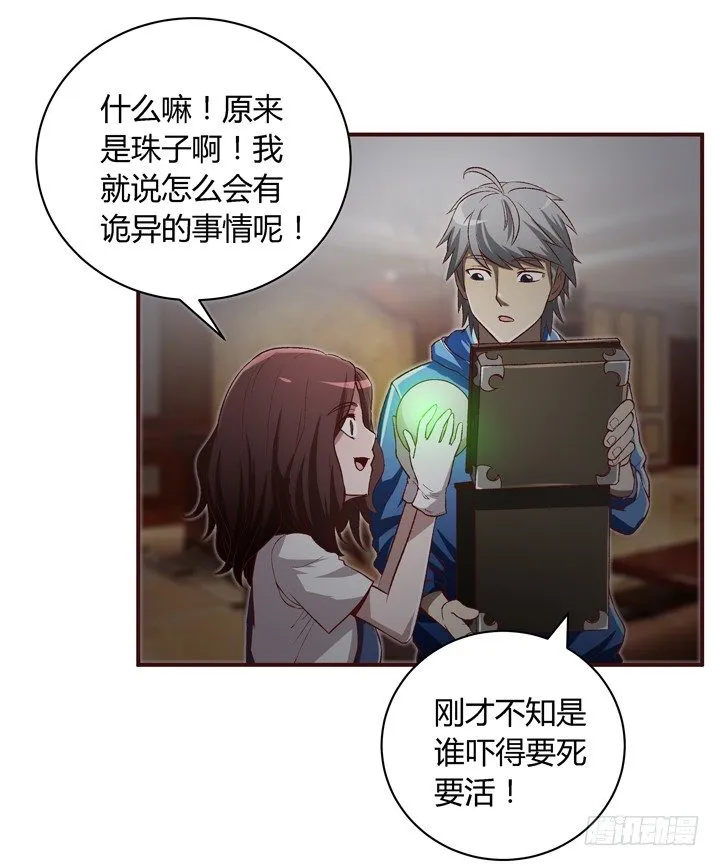 15话 家中闹鬼！ 第18页