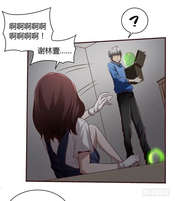 15话 家中闹鬼！ 第23页