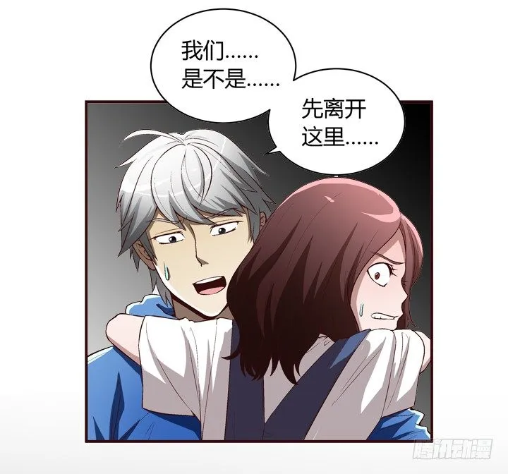 16话 见鬼！ 第3页