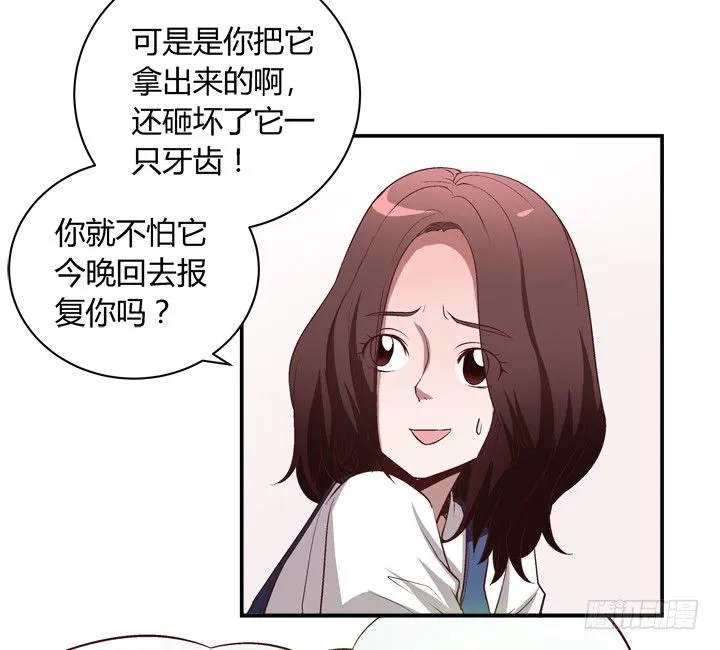 16话 见鬼！ 第13页