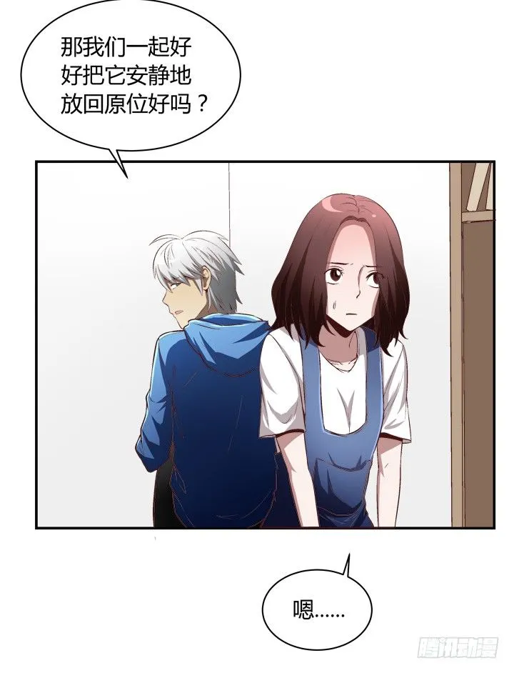 16话 见鬼！ 第16页