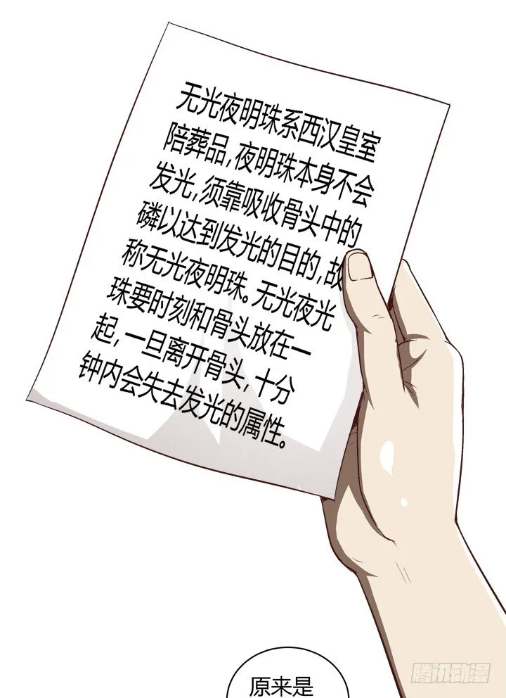 16话 见鬼！ 第25页