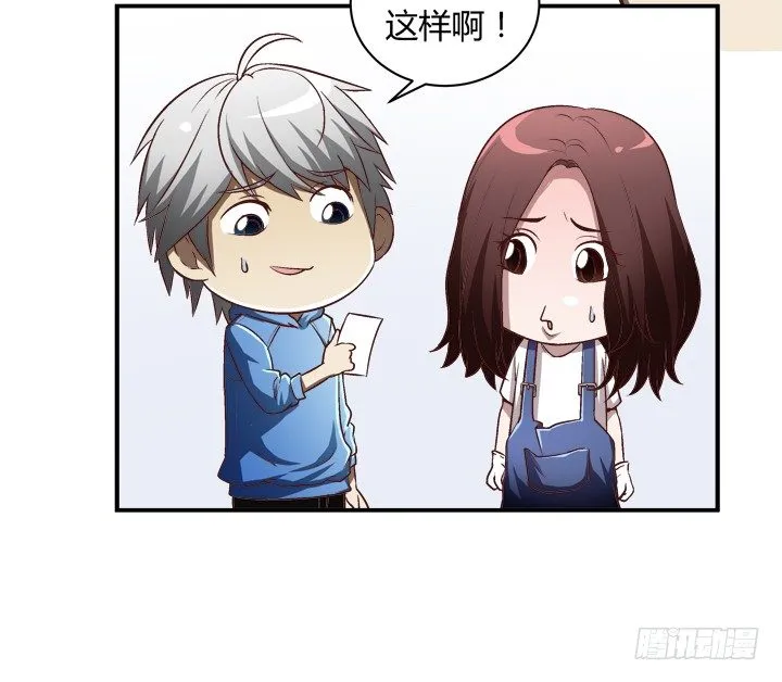 16话 见鬼！ 第26页