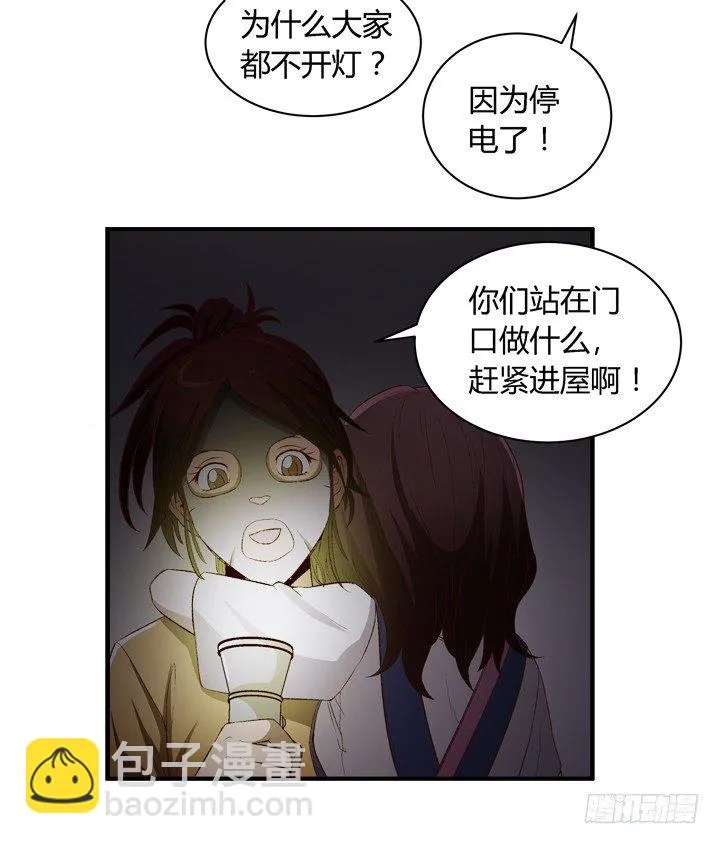 16话 见鬼！ 第43页