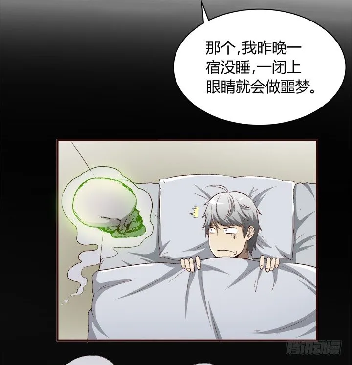 17话 两人的噩梦 第13页