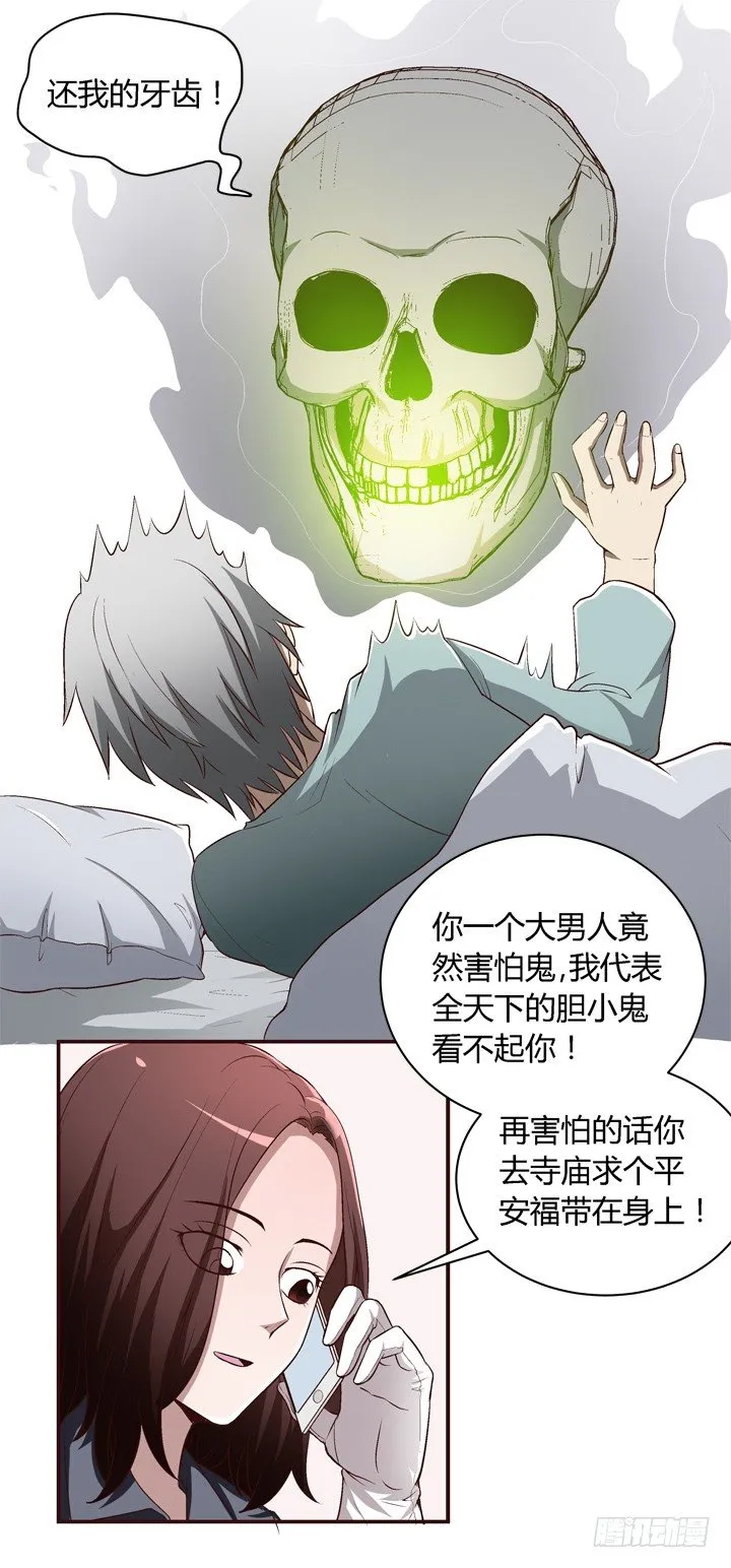 17话 两人的噩梦 第15页