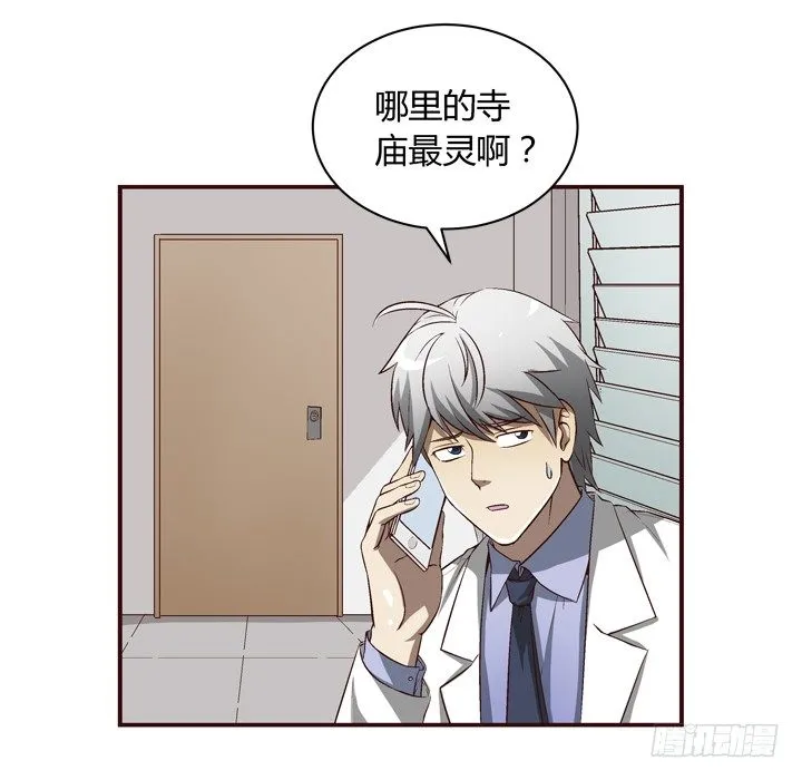 17话 两人的噩梦 第16页