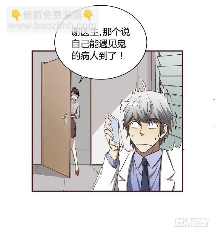 17话 两人的噩梦 第17页