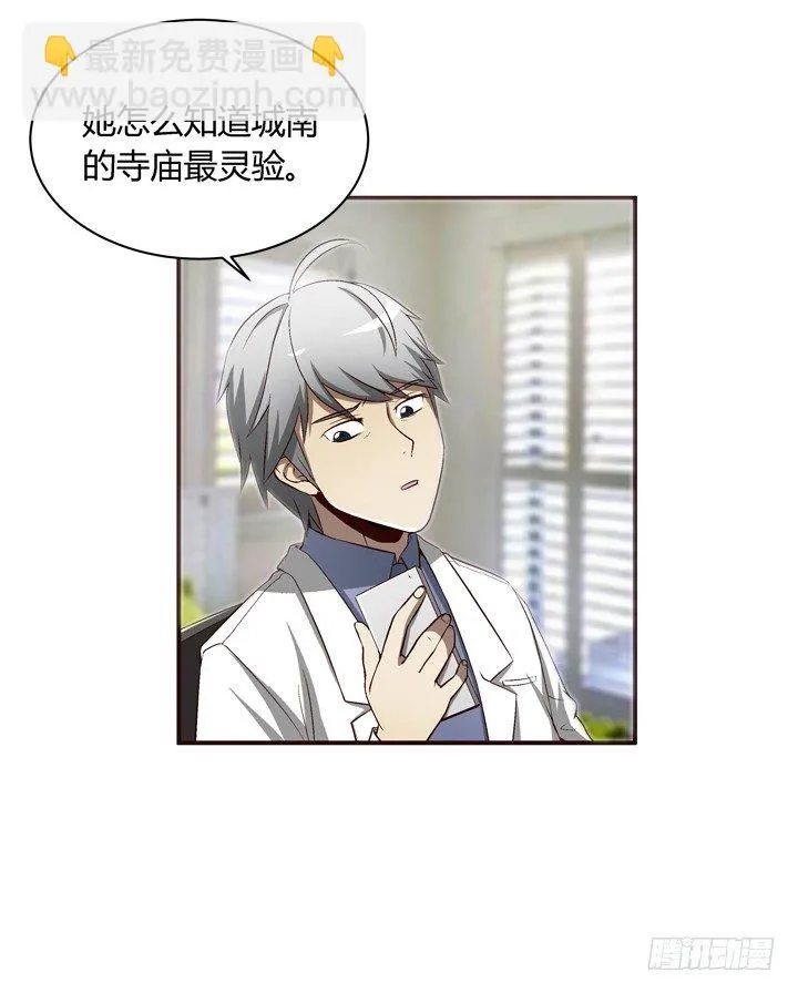 17话 两人的噩梦 第21页