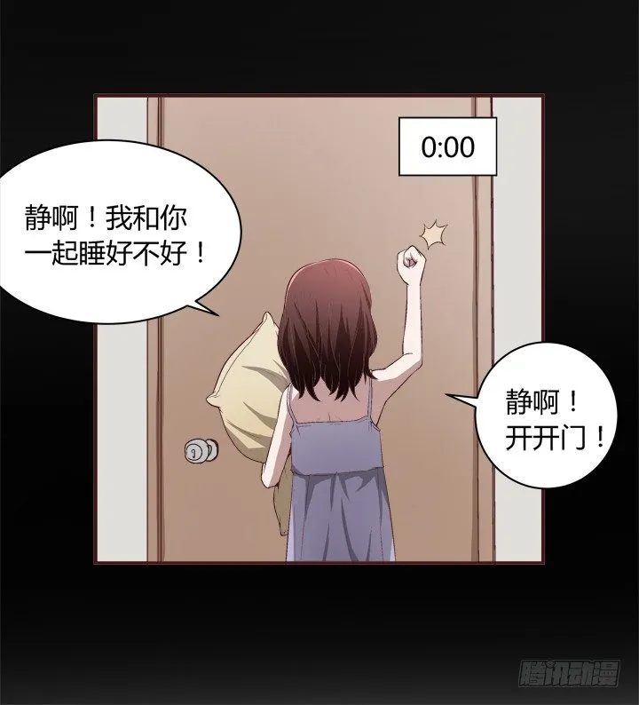 17话 两人的噩梦 第25页