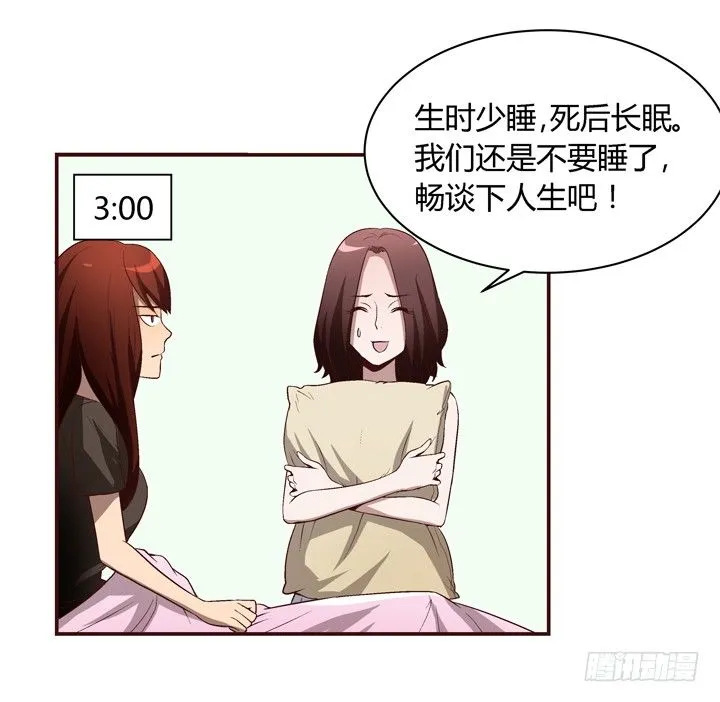 17话 两人的噩梦 第27页
