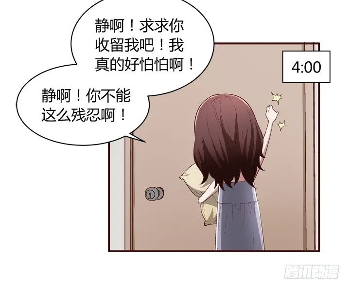 17话 两人的噩梦 第29页