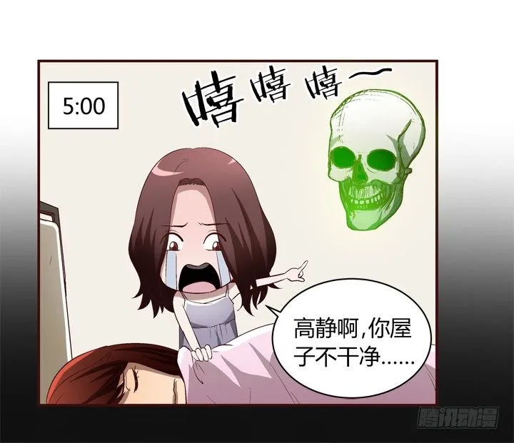 17话 两人的噩梦 第30页