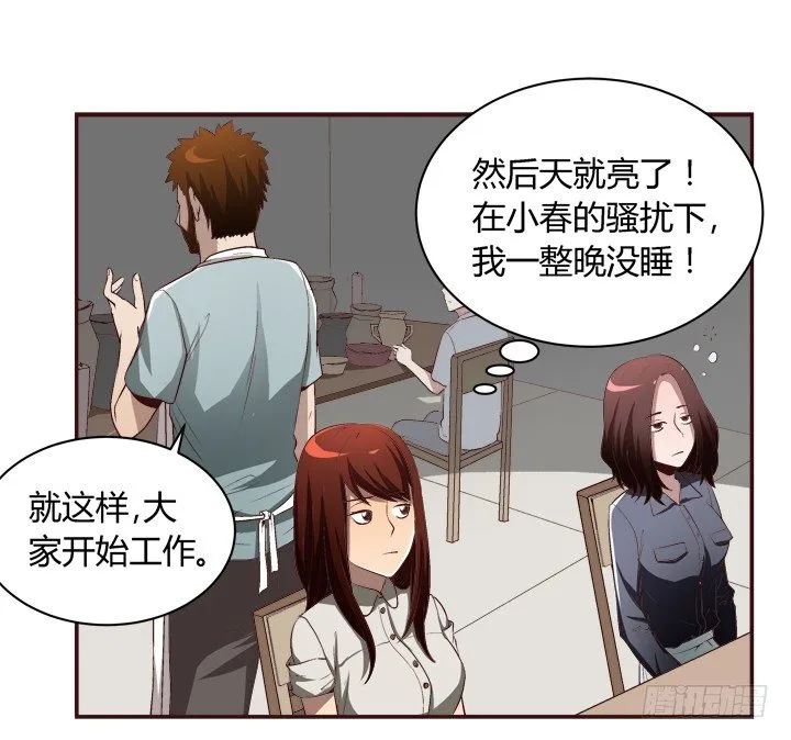 17话 两人的噩梦 第31页