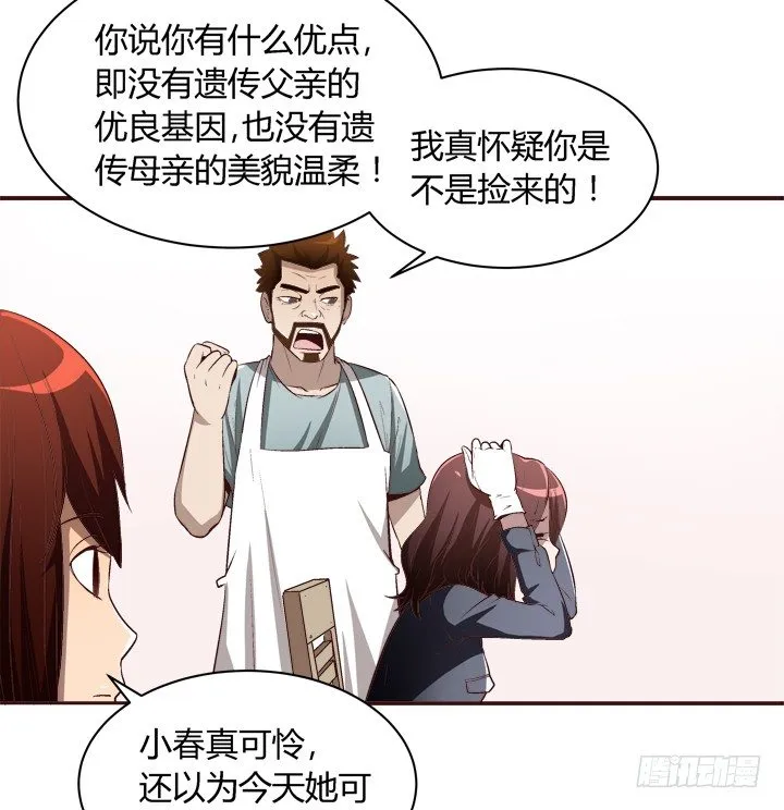 17话 两人的噩梦 第33页