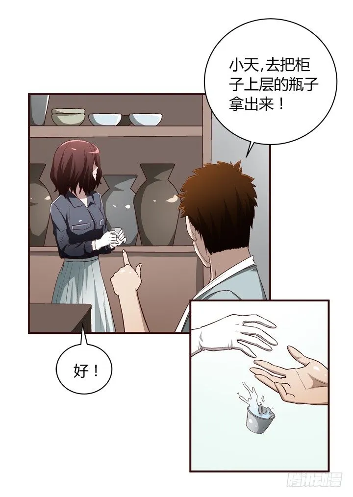 17话 两人的噩梦 第37页