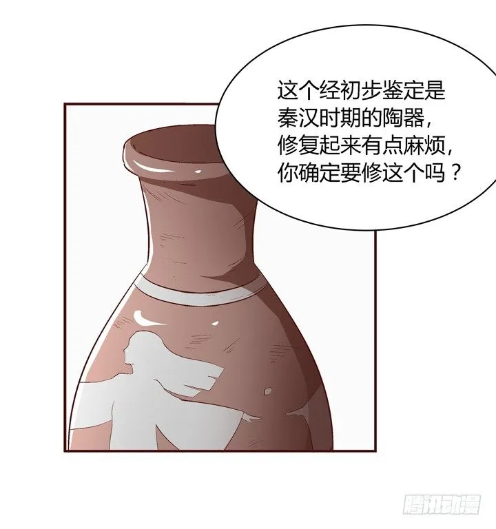 18话 梦见前世 第12页