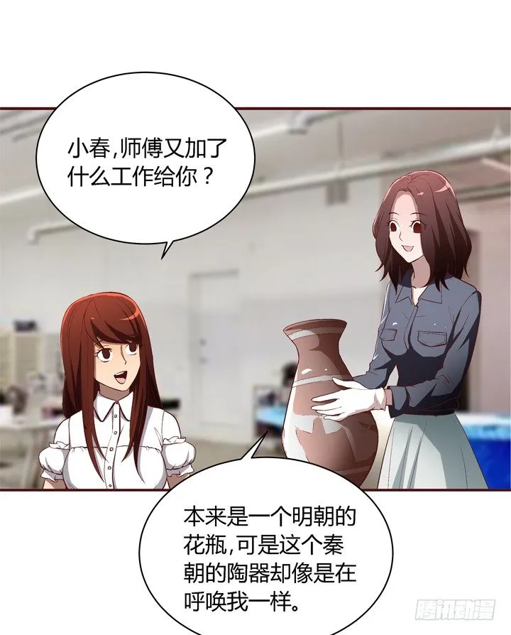 18话 梦见前世 第17页