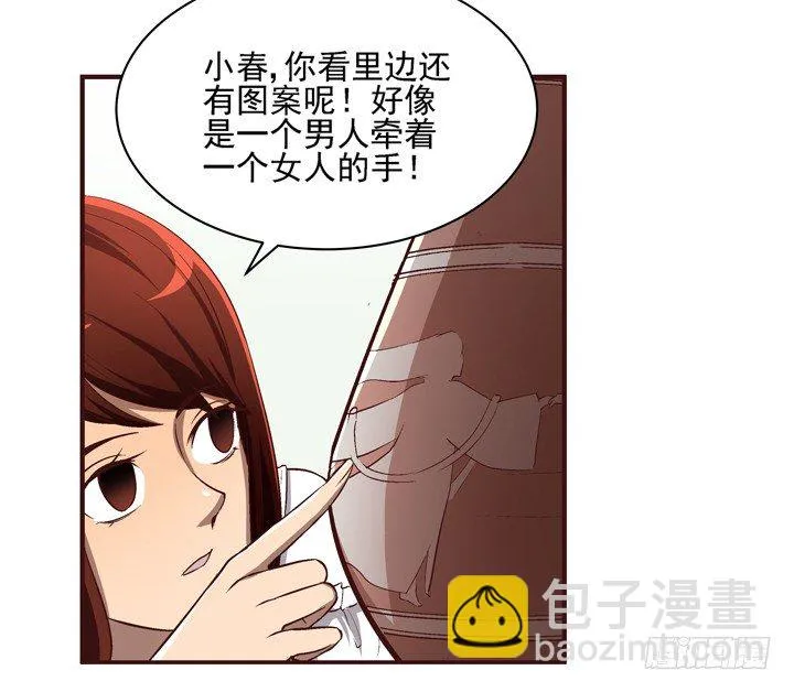 18话 梦见前世 第19页
