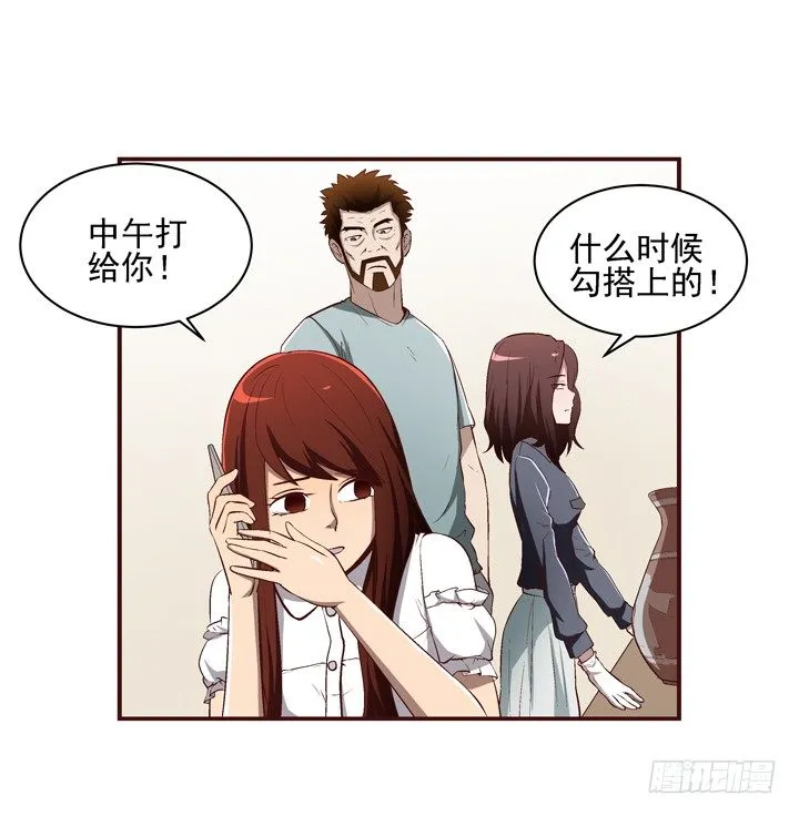 18话 梦见前世 第23页