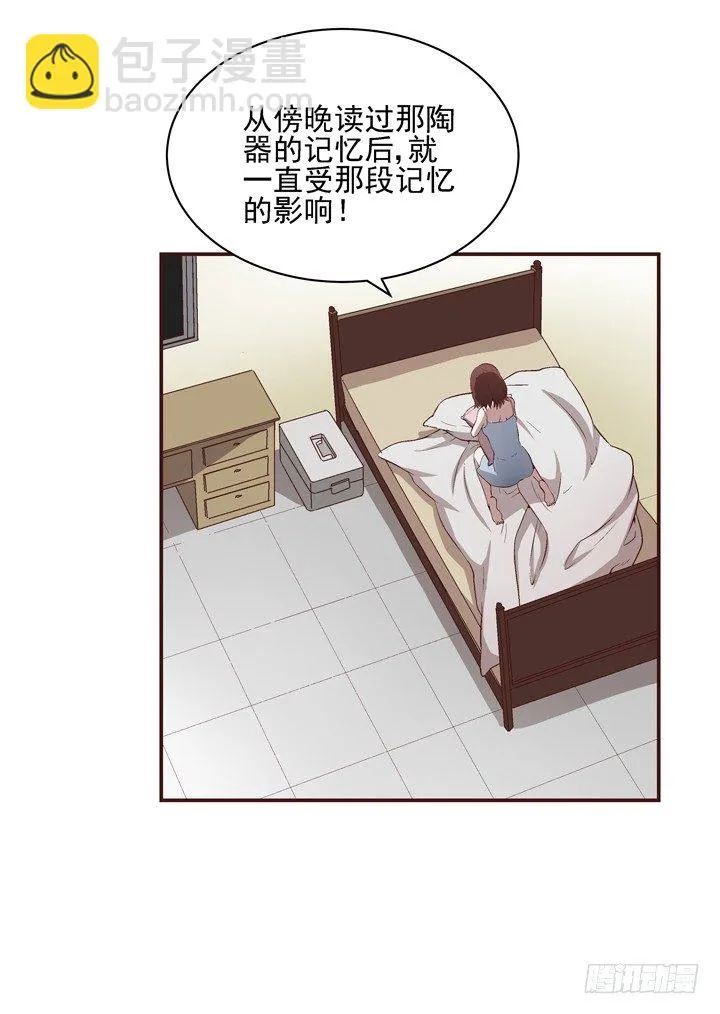 18话 梦见前世 第41页