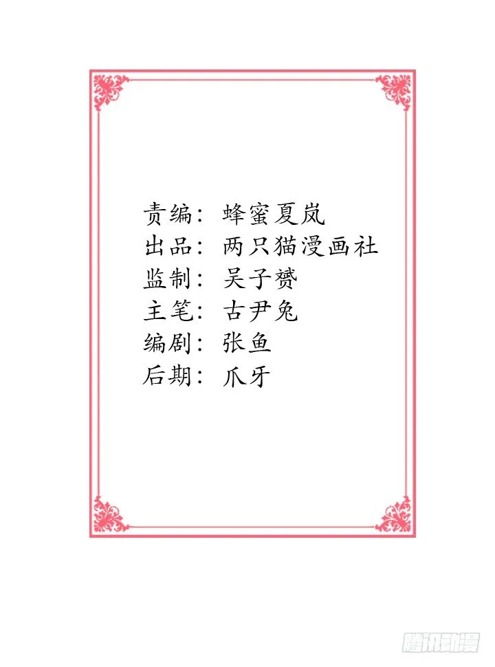 19话 假装偶遇 第2页