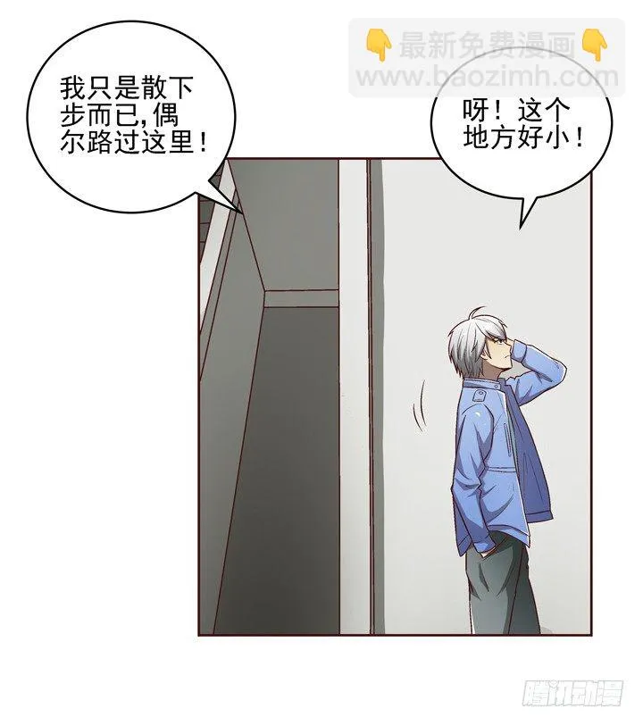 19话 假装偶遇 第4页