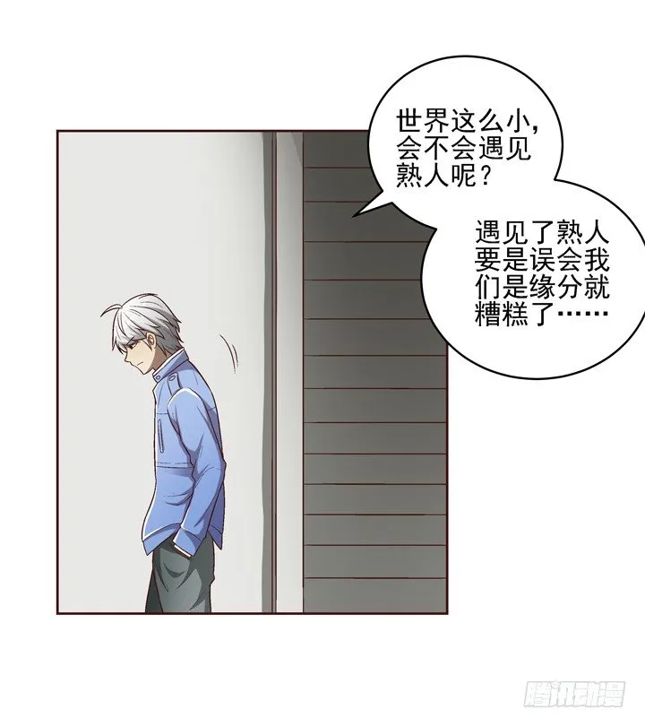 19话 假装偶遇 第5页